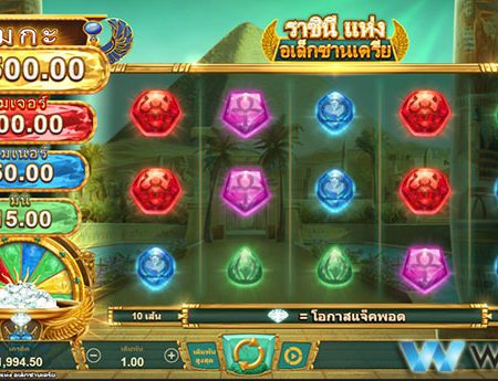 ค้นหาข้อมูลเกี่ยวกับ Queen of Alexandria Slot – เกมพร้อมเปิดตัวที่ W88